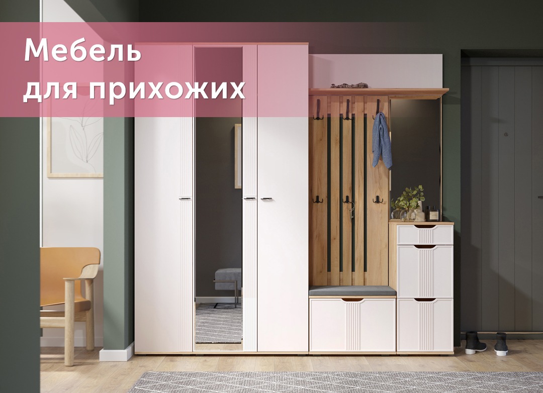 Мебель для прихожей Эмилия